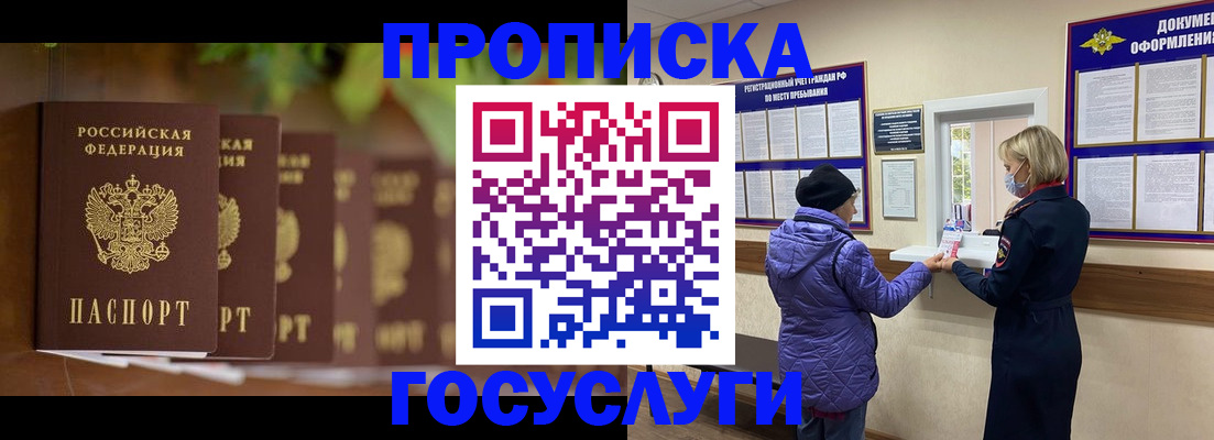 купить прописку в Яровом