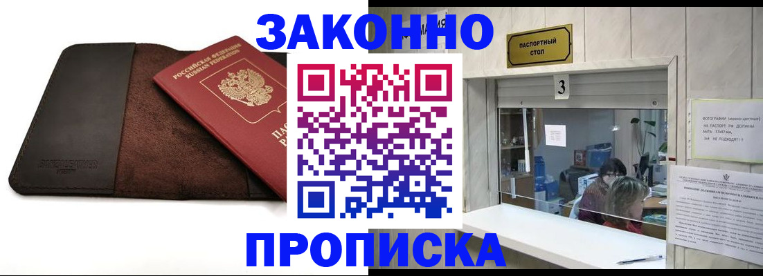 прописка в Яровом