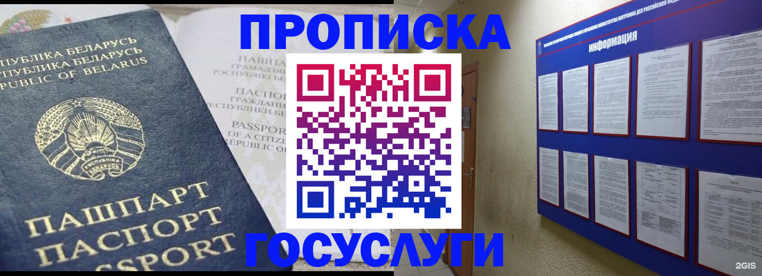 временная регистрация недорого в Яровом