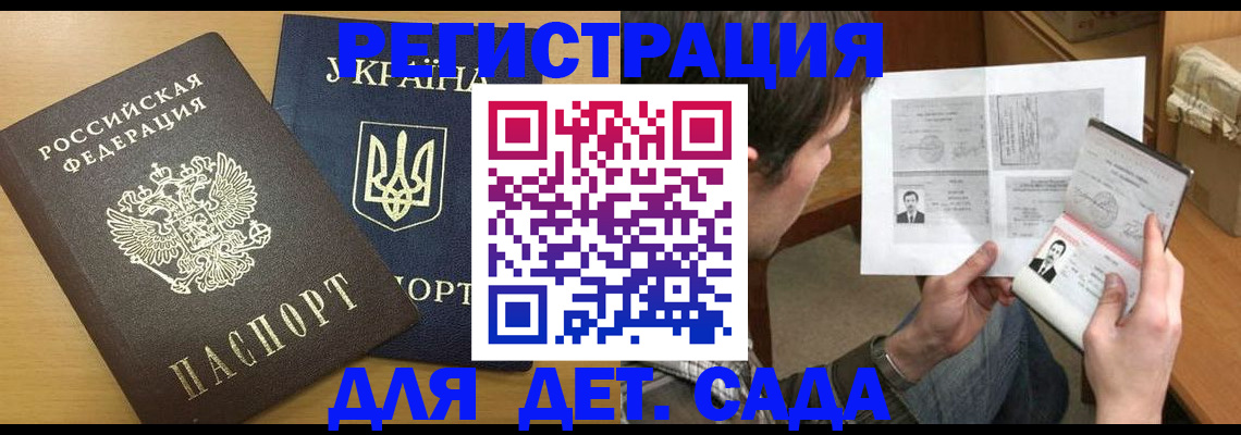прописка для кредита в Яровом