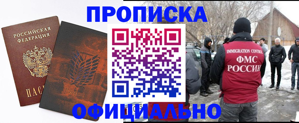 прописка от собственника в Яровом