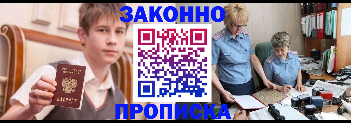 купить прописку в Яровом