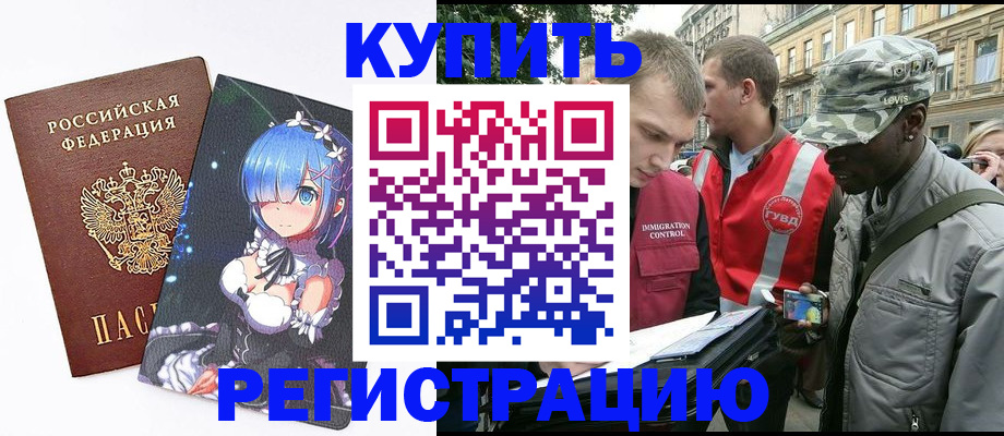 временная регистрация недорого в Яровом